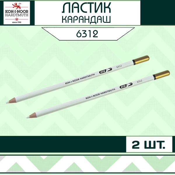 Ластик карандаш KOH-I-NOOR 6312 в школу / набор 2 шт - купить с ...