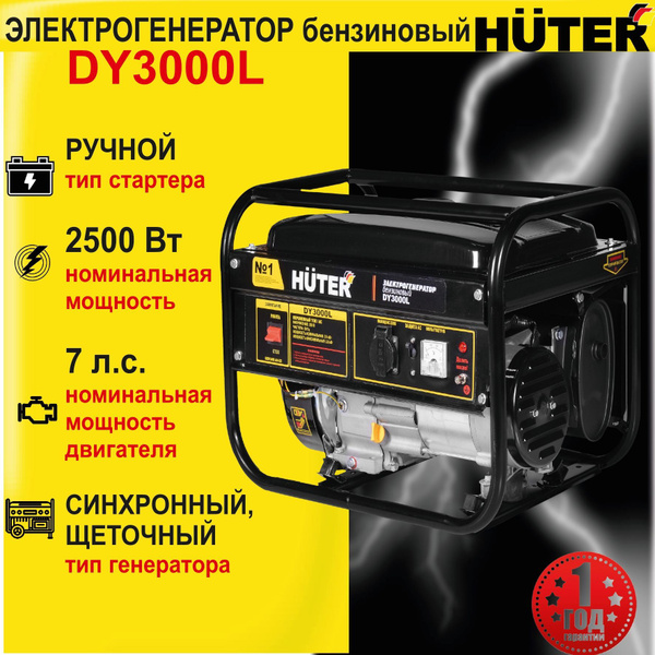 Электрогенератор DY3000L HUTER бензиновый с ручным стартером ...