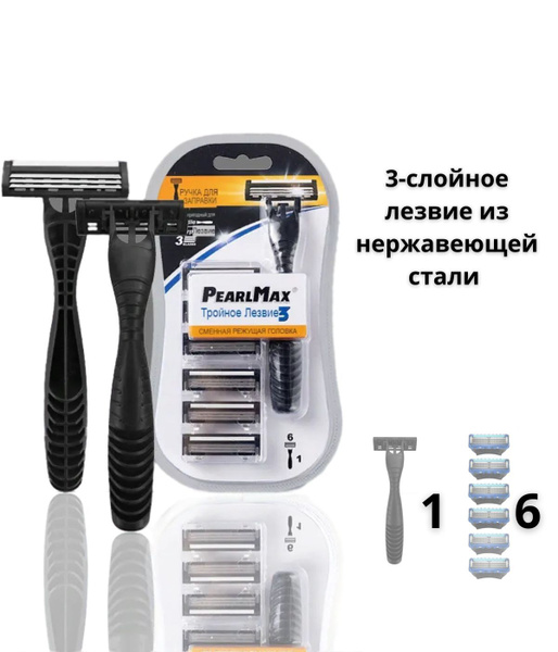 Бритва Мужская Pearl Max, набор 6 сменных кассет, 3 лезвия. Одноразовый ...