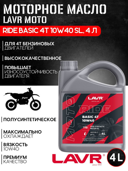 Масло моторное LAVR 10W-40 Полусинтетическое - купить в интернет ...