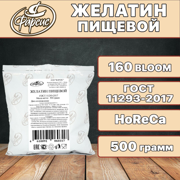 Фарсис ЖЕЛАТИН пищевой П 11 говяжий 500 грамм 160 блум (blum) гранулы ...