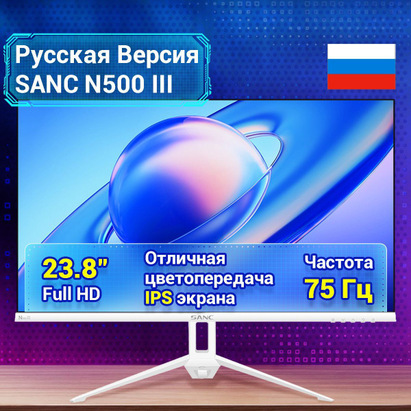 Монитор SANC N500 III/M2453 23.8" - купить по выгодной цене в интернет ...
