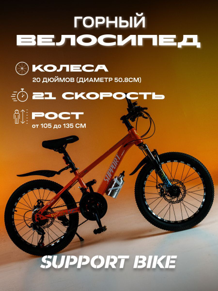 Велосипед горный спортивный подростковый скоростной Support рама 12 ...