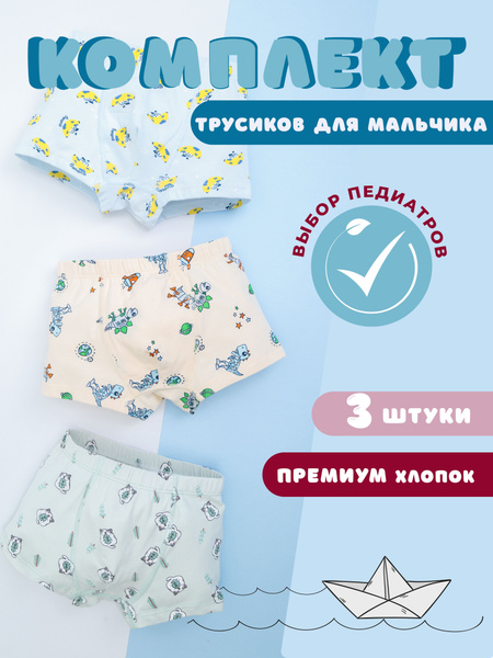 Комплект трусов Fonuters Kids, 3 шт - купить с доставкой по выгодным ...