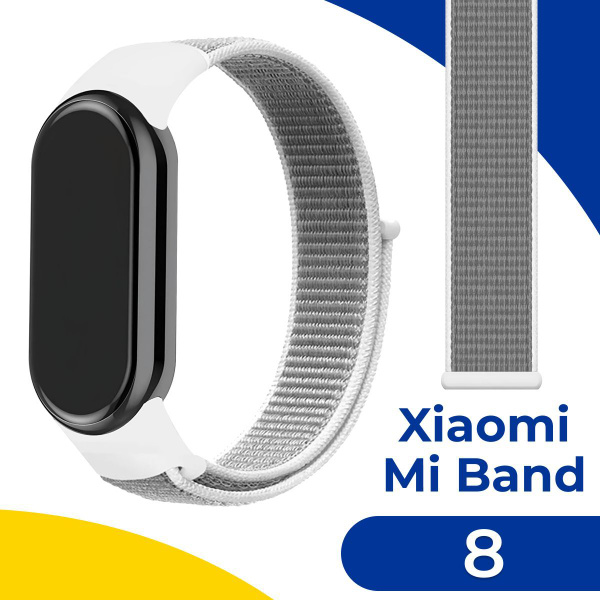 Нейлоновый ремешок для Xiaomi Mi Band 8 и Mi Band 9 / Тканевый ремень ...