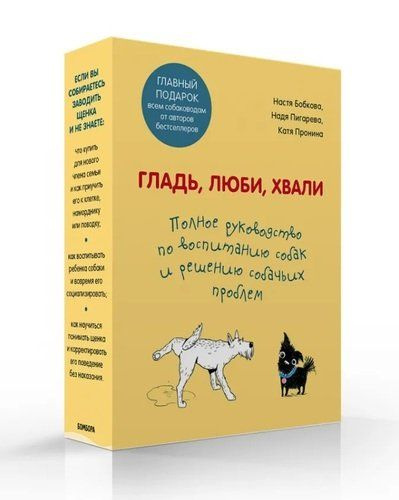 Характеристики Гладь, люби, хвали. Полное руководство по воспитанию ...