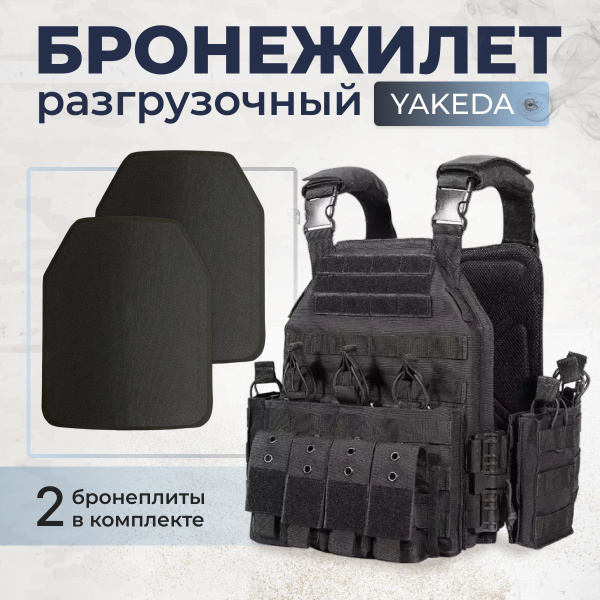 Бронежилет разгрузочный Yakeda 8300 с бронеплитами, черный - купить с ...