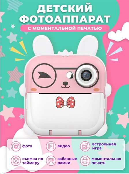 Фотоаппарат с моментальной печатью - купить с доставкой по выгодным ...