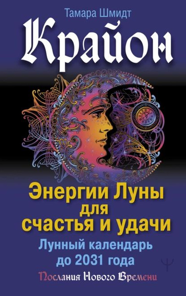 Лунный календарь гаданий 2025 2025
