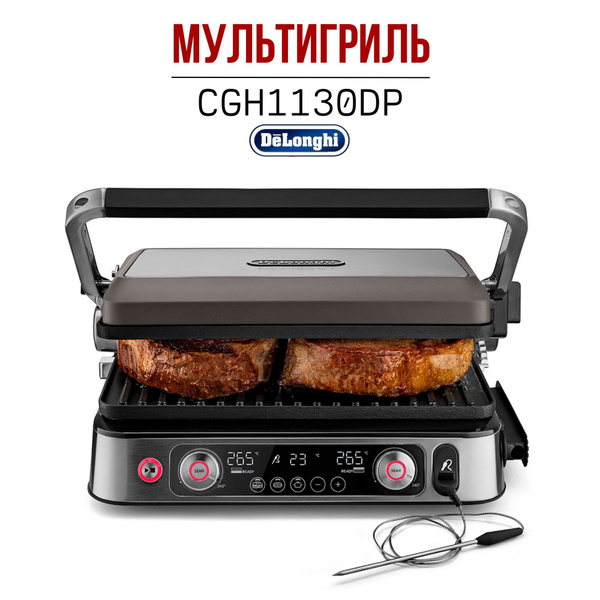 Электрогриль DeLonghi Мультигриль De'Longhi CGH1130DP, серый - купить ...