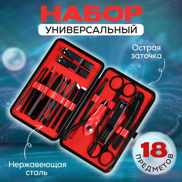 Набор для маникюра 18 профессиональных предметов бренда "INLY" для ...