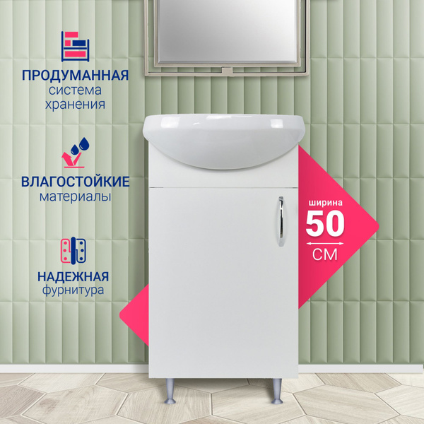 Тумба для ванной Лайт50 напольная, под раковину Браво 50, DORATIZ, Арт ...