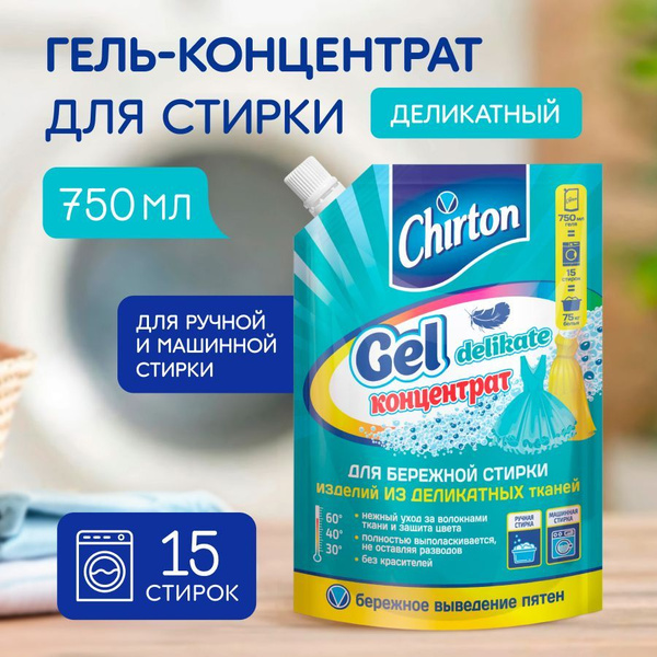 Гель для стирки CHIRTON Гель-концентрат для деликатных тканей