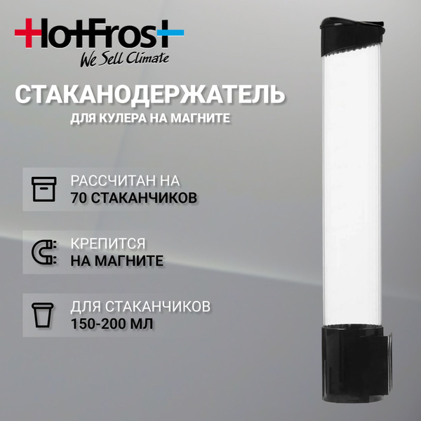 Стаканодержатель (подстаканник) для кулера с креплением на магните ...
