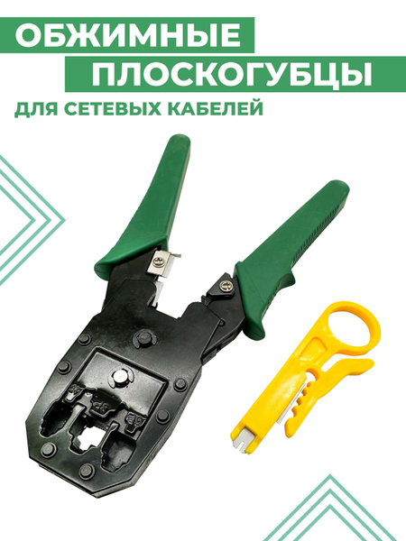 Кримпер для обжима интернет кабеля Boomshakalaka, обжимной инструмент ...