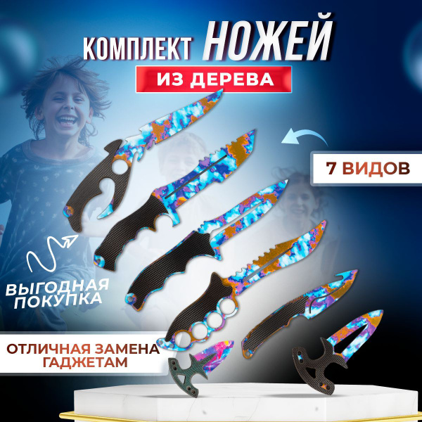 Деревянные ножи, набор деревянного оружия ножи (7 шт синие) - купить с ...