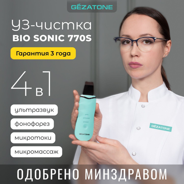 Косметологический аппарат Bio Sonic 770S купить на OZON по низкой цене ...