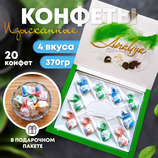 Конфеты набор, шоколадные, Amaliya Premium, 370гр - купить с доставкой ...