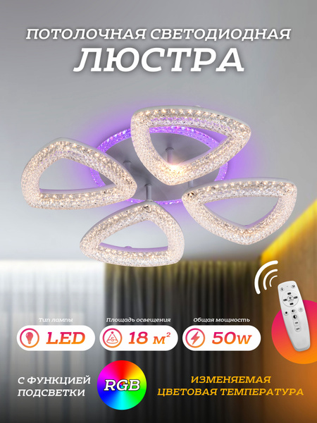 Люстра потолочнаяLED4Uцветок, Без цоколя, LED - купить по выгодной цене ...