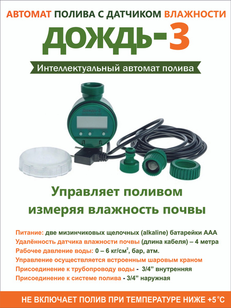 Автомат полива "Дождь-3" - купить по низкой цене в интернет-магазине ...