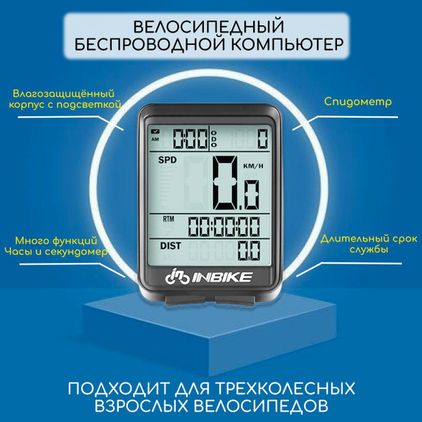 Велокомпьютер - INBIKE 2,1" (Беспроводной) - купить с доставкой по ...