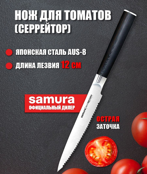 Купить Нож для томатов кухонный Samura Mo-V 120мм SM-0071 по низкой ...