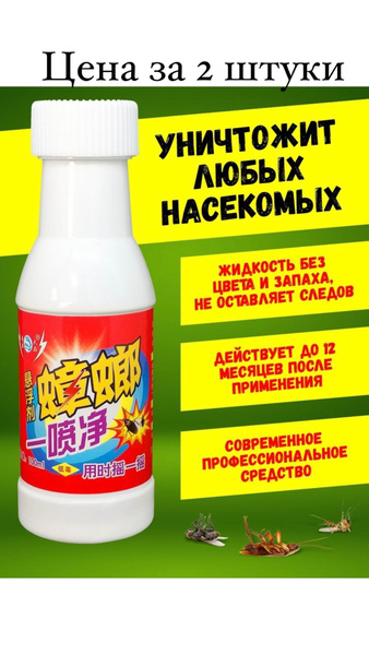 Средство от тараканов и клопов китайская отрава от насекомых 2 шт по ...