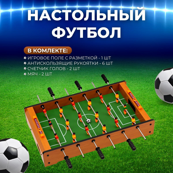 Настольный футбол кикер 49х29х7см (BC-951) - купить с доставкой по ...