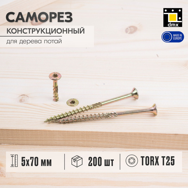 Саморез 5 x 70 мм 200 шт. - купить по выгодной цене в интернет-магазине ...