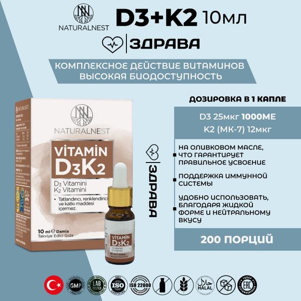 NaturalNest vitamin D3K2 / НатуралНест Витамин Д3К2, 10мл - купить с ...
