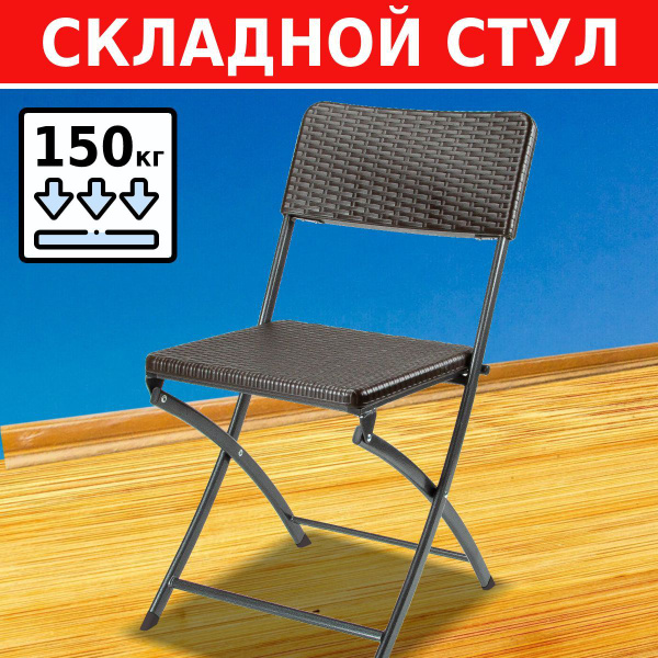 Стул складной green glade с053