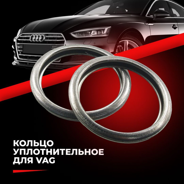 Кольцо уплотнительное(10шт) для VAG N0138157 - арт. N0138157 - купить ...