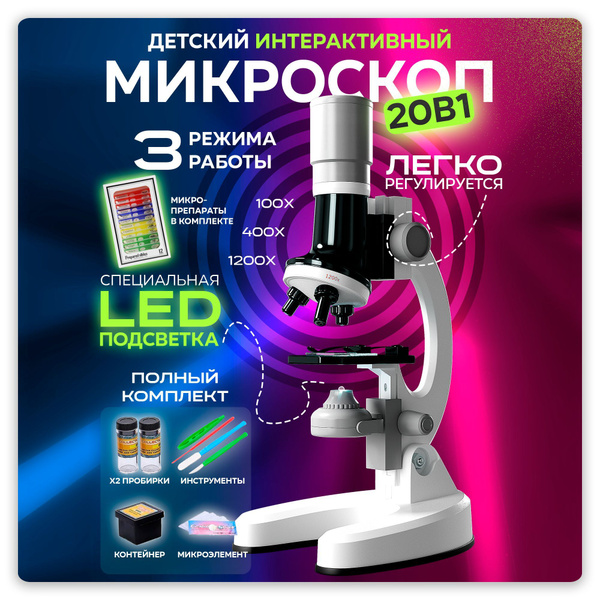 Микроскоп школьный для детей / Цифровой детский для исследования ...