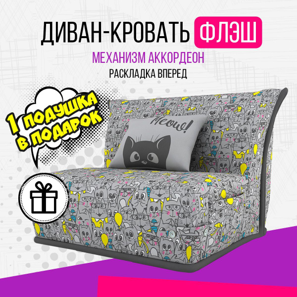 Диван детский Диван кровать Флэш детский_102, механизм Аккордеон ...
