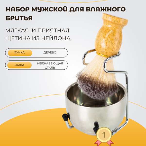 Набор для бритья мужской / помазок для бритья мужской из синтетического ...