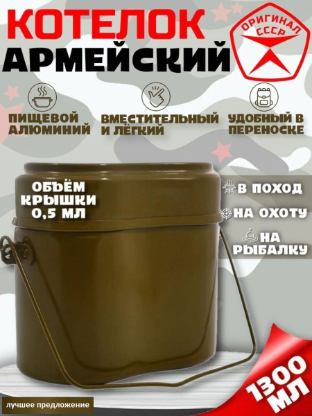 Котелок туристический/армейский - купить с доставкой по выгодным ценам ...