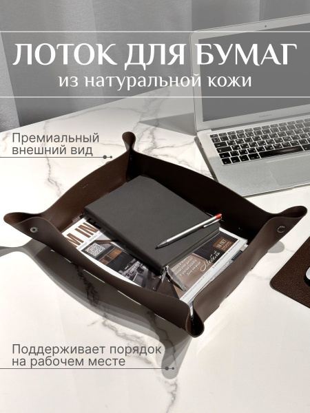 Органайзер для хранения документов на рабочий стол кожаный - купить с ...