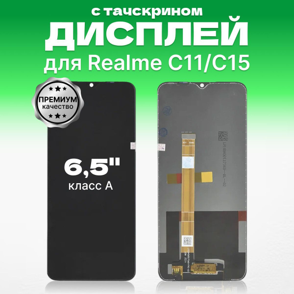 Запчасть для мобильного устройства ЗЕТТОН Realme C11, Realme C15 ...