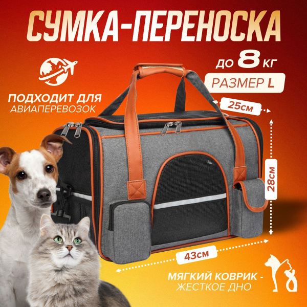 Сумка переноска для кошек, для собак мелких и средних пород, 43х25х28 ...