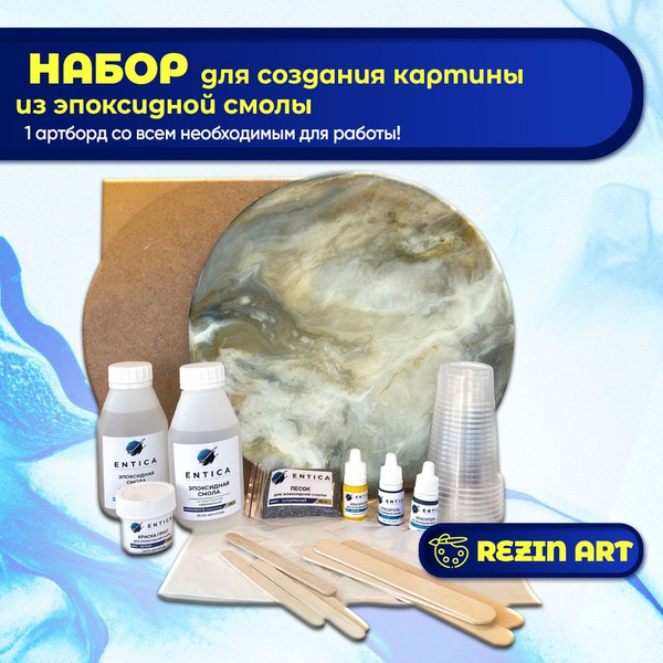 Набор для создания картины из эпоксидной смолы 