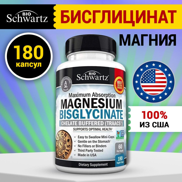 BioSchwartz, Витамины спортивные, Магний бисглицинат для пищеварения ...