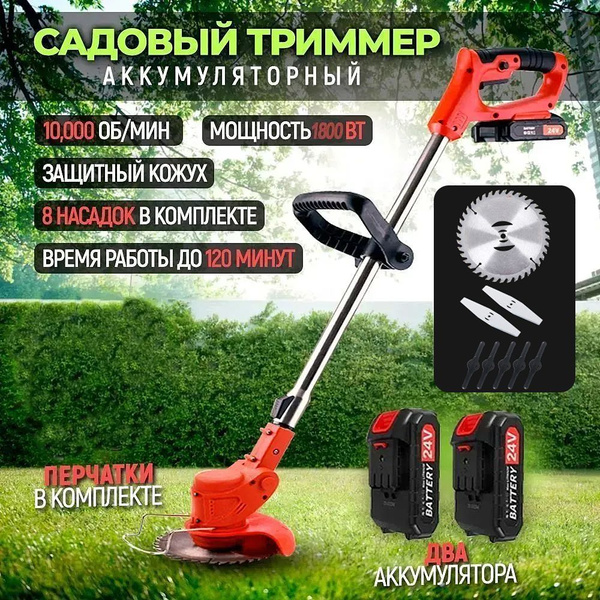 Триммер для травы аккумуляторный садовый ручной мощный триммер для ...