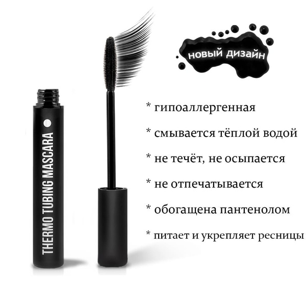 Термотушь для ресниц Вайлдберриз
