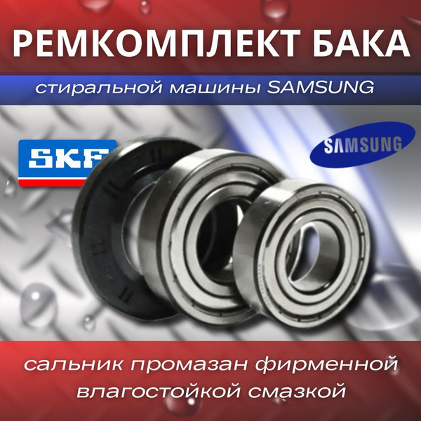 Ремонтный комплект бака для стиральной машины Samsung Самсунг ...