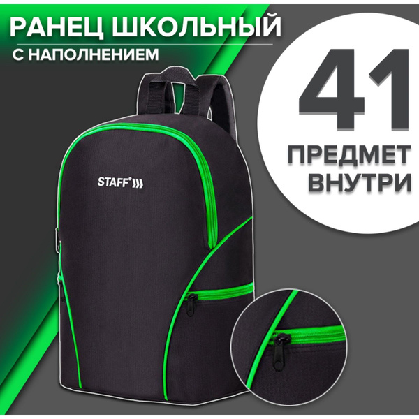 Ранец школьный с наполнением (41 предмет внутри) - купить с доставкой ...