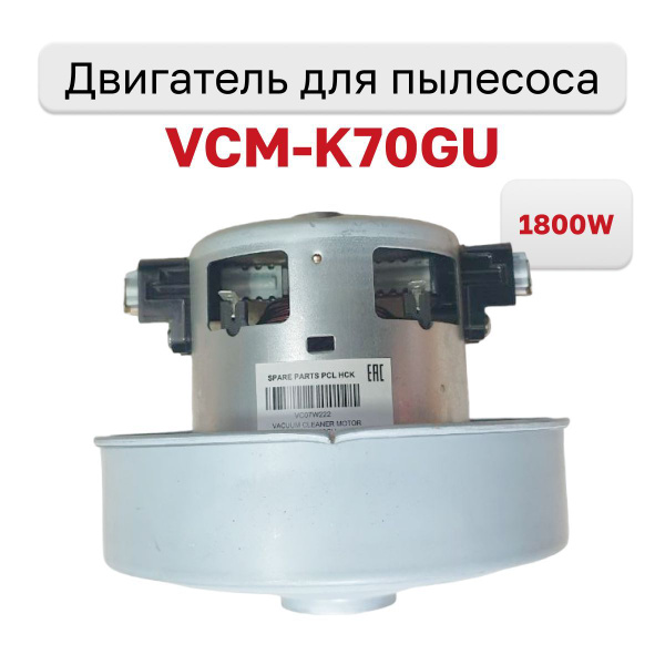 Двигатель для пылесосов Samsung 1800W VCM-K70GU - купить с доставкой по ...
