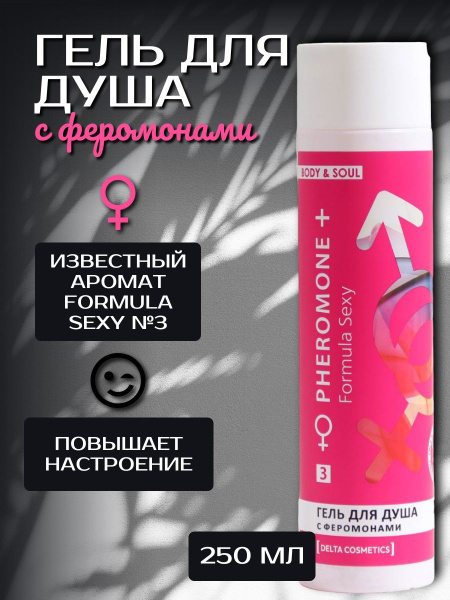 Гель для душа женский Formula Sexy, 250 мл - купить с доставкой по ...