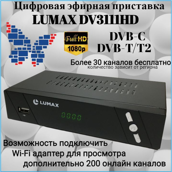 ТВ-ресивер Lumax LUMAX!1!, черный, серый металлик купить по выгодной ...