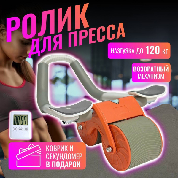 Ролик для пресса/ Для пресса ролик/ Оранжевый - купить с доставкой по ...