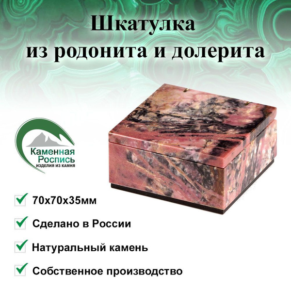 Классическая шкатулка Для украшений Каменная Роспись "из натуральных ...